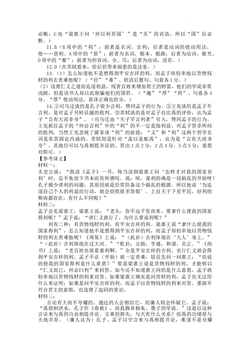 湖北省部分高中协作体2024-2025学年高三下学期4月期中联考语文答案_2025年4月_250416湖北省部分高中协作体2024-2025学年高三下学期4月期中联考