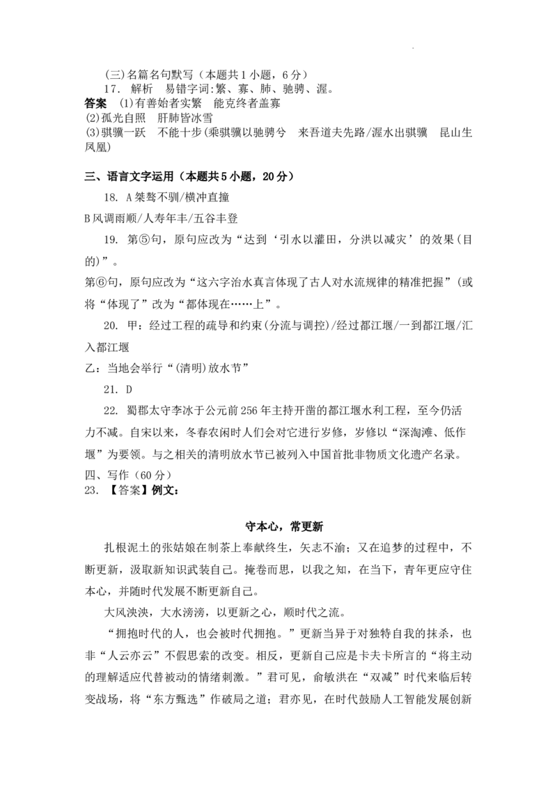 湖北省部分高中协作体2024-2025学年高三下学期4月期中联考语文答案_2025年4月_250416湖北省部分高中协作体2024-2025学年高三下学期4月期中联考