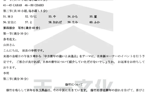 安徽省天一大联考2025届高三3月调研考试日语答案_2025年3月_250308安徽省天一大联考2025届高三3月调研考试（全科）_安徽省天一大联考2025届高三3月调研考试日语