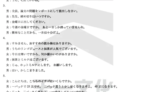 安徽省天一大联考2025届高三3月调研考试日语答案_2025年3月_250308安徽省天一大联考2025届高三3月调研考试（全科）_安徽省天一大联考2025届高三3月调研考试日语