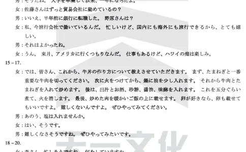 安徽省天一大联考2025届高三3月调研考试日语答案_2025年3月_250308安徽省天一大联考2025届高三3月调研考试（全科）_安徽省天一大联考2025届高三3月调研考试日语