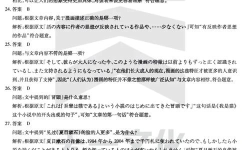 安徽省天一大联考2025届高三3月调研考试日语答案_2025年3月_250308安徽省天一大联考2025届高三3月调研考试（全科）_安徽省天一大联考2025届高三3月调研考试日语