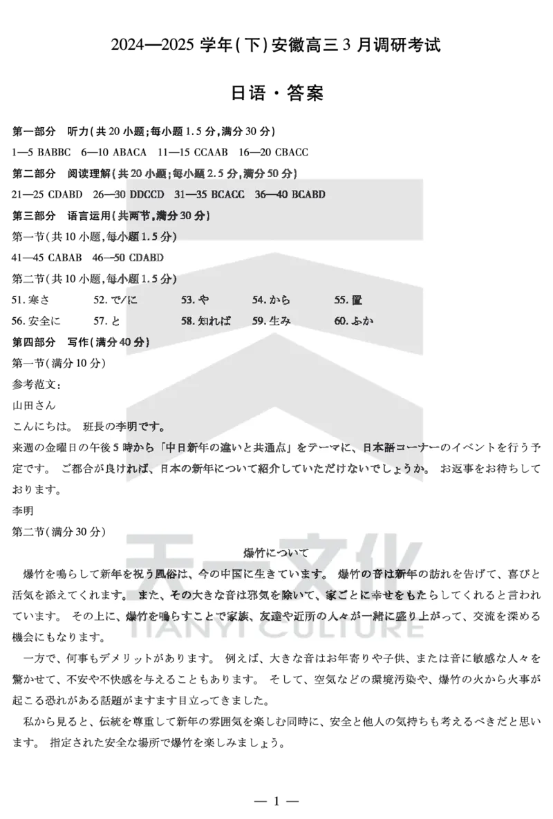 安徽省天一大联考2025届高三3月调研考试日语答案_2025年3月_250308安徽省天一大联考2025届高三3月调研考试（全科）_安徽省天一大联考2025届高三3月调研考试日语
