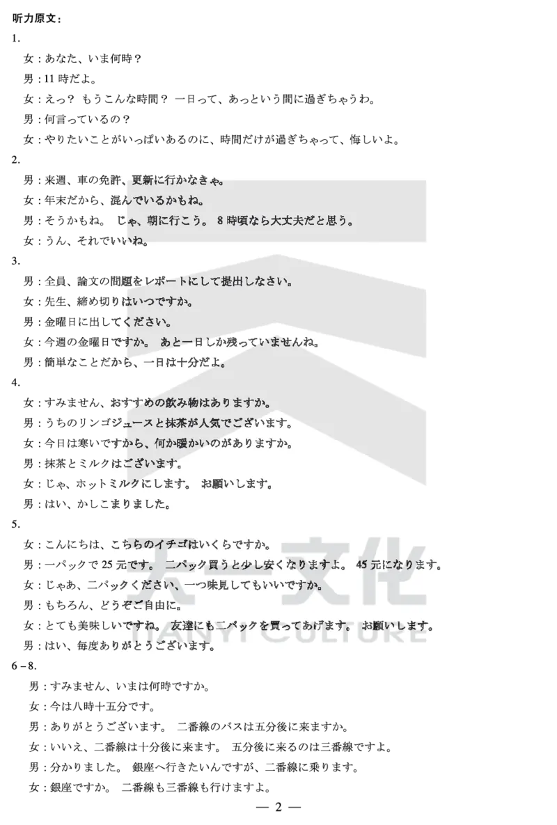 安徽省天一大联考2025届高三3月调研考试日语答案_2025年3月_250308安徽省天一大联考2025届高三3月调研考试（全科）_安徽省天一大联考2025届高三3月调研考试日语