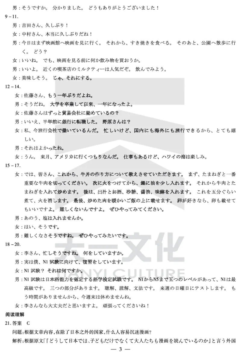 安徽省天一大联考2025届高三3月调研考试日语答案_2025年3月_250308安徽省天一大联考2025届高三3月调研考试（全科）_安徽省天一大联考2025届高三3月调研考试日语