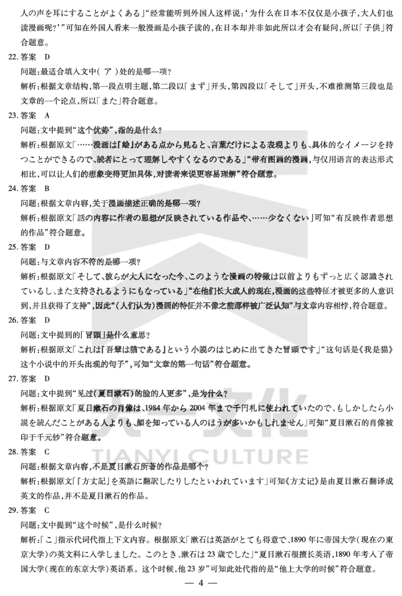 安徽省天一大联考2025届高三3月调研考试日语答案_2025年3月_250308安徽省天一大联考2025届高三3月调研考试（全科）_安徽省天一大联考2025届高三3月调研考试日语