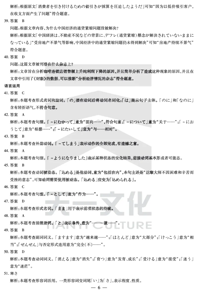 安徽省天一大联考2025届高三3月调研考试日语答案_2025年3月_250308安徽省天一大联考2025届高三3月调研考试（全科）_安徽省天一大联考2025届高三3月调研考试日语