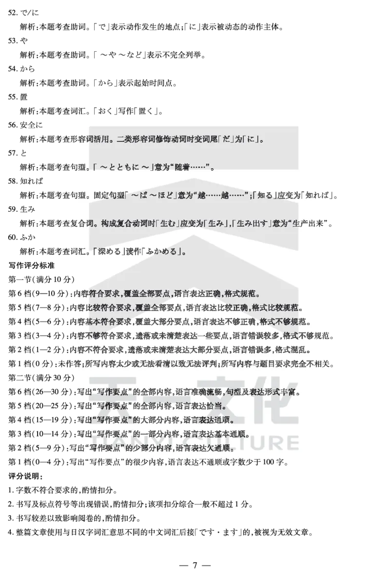 安徽省天一大联考2025届高三3月调研考试日语答案_2025年3月_250308安徽省天一大联考2025届高三3月调研考试（全科）_安徽省天一大联考2025届高三3月调研考试日语