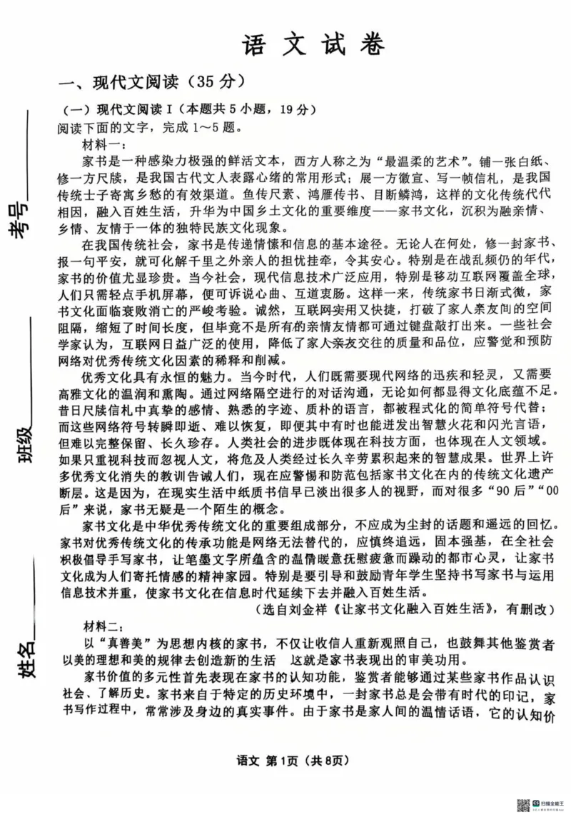 语文试卷2025齐齐哈尔高三一模_2025年3月_2503032025届黑龙江省齐齐哈尔市高三下学期一模_2025届黑龙江省齐齐哈尔市高三下学期一模语文