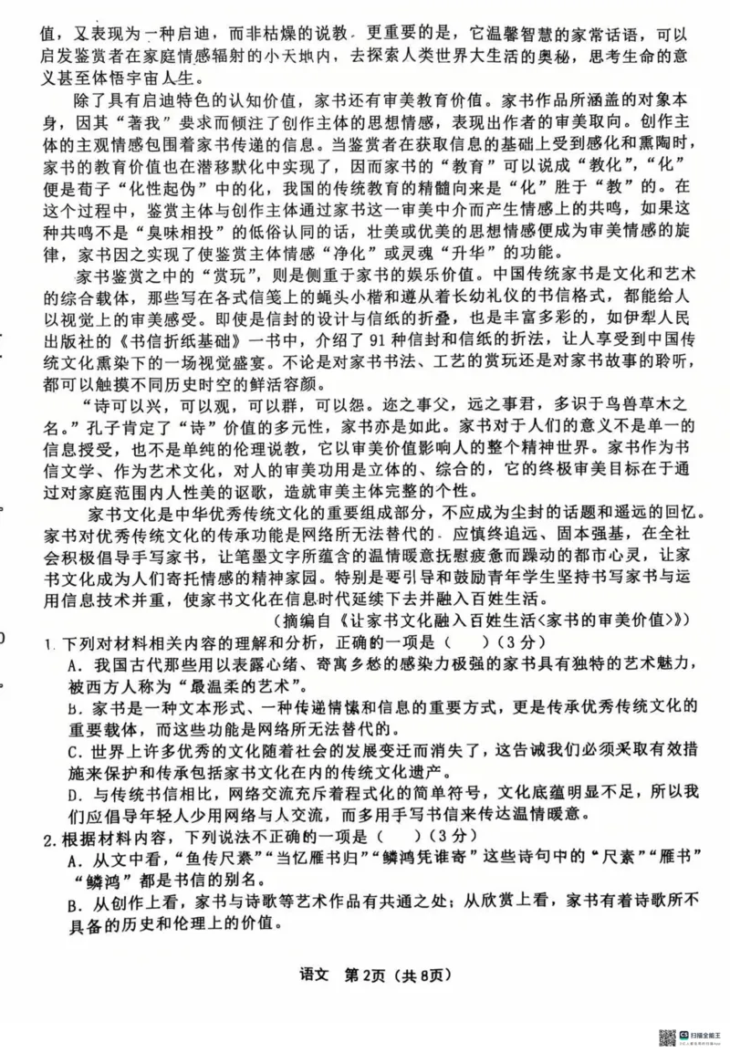 语文试卷2025齐齐哈尔高三一模_2025年3月_2503032025届黑龙江省齐齐哈尔市高三下学期一模_2025届黑龙江省齐齐哈尔市高三下学期一模语文
