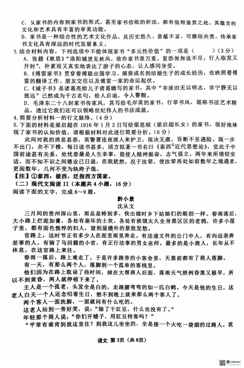 语文试卷2025齐齐哈尔高三一模_2025年3月_2503032025届黑龙江省齐齐哈尔市高三下学期一模_2025届黑龙江省齐齐哈尔市高三下学期一模语文