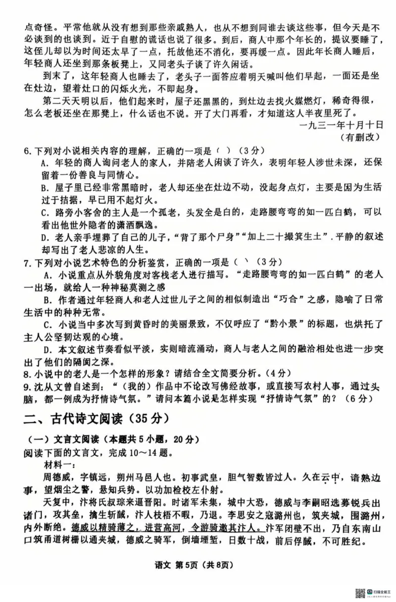语文试卷2025齐齐哈尔高三一模_2025年3月_2503032025届黑龙江省齐齐哈尔市高三下学期一模_2025届黑龙江省齐齐哈尔市高三下学期一模语文