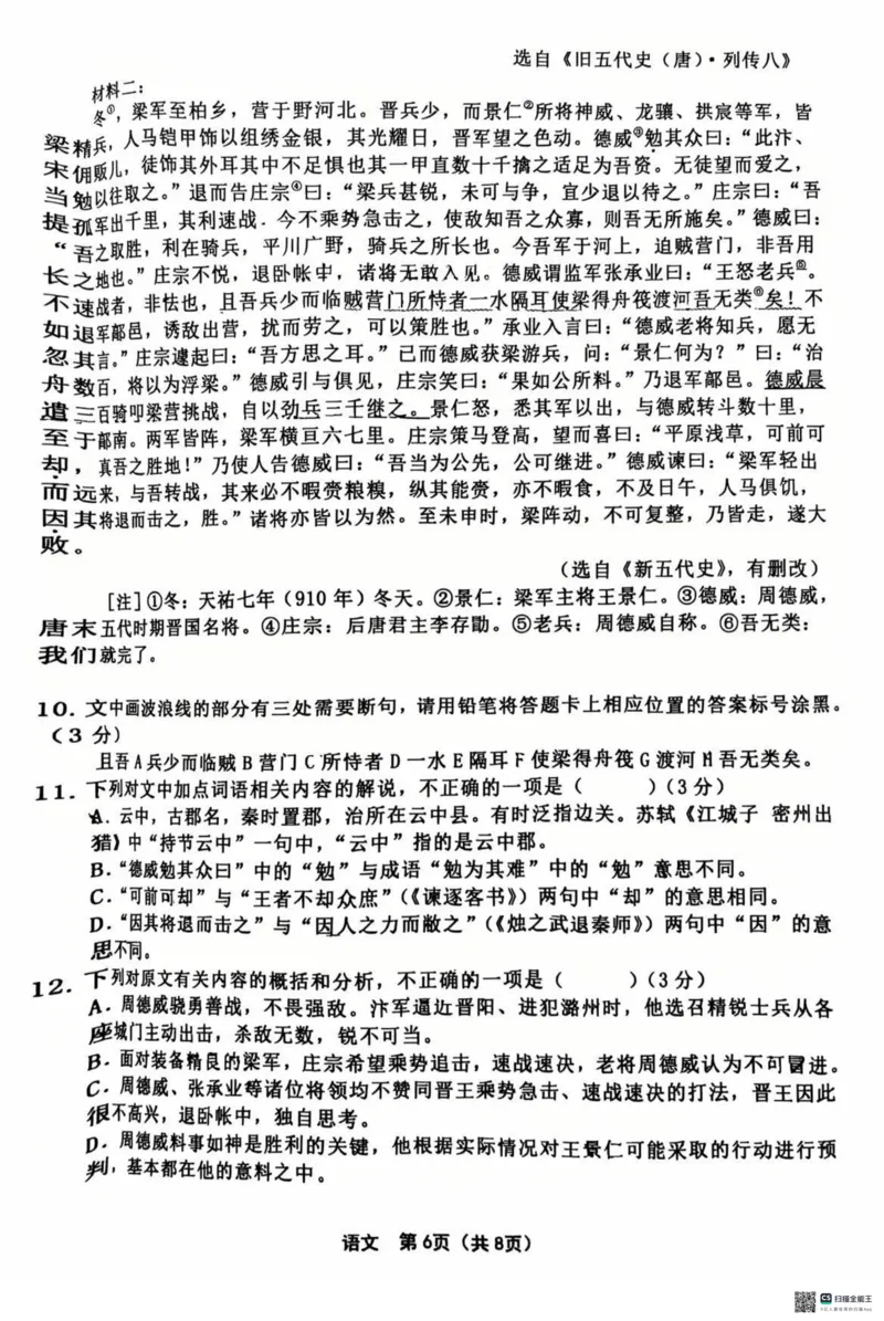 语文试卷2025齐齐哈尔高三一模_2025年3月_2503032025届黑龙江省齐齐哈尔市高三下学期一模_2025届黑龙江省齐齐哈尔市高三下学期一模语文