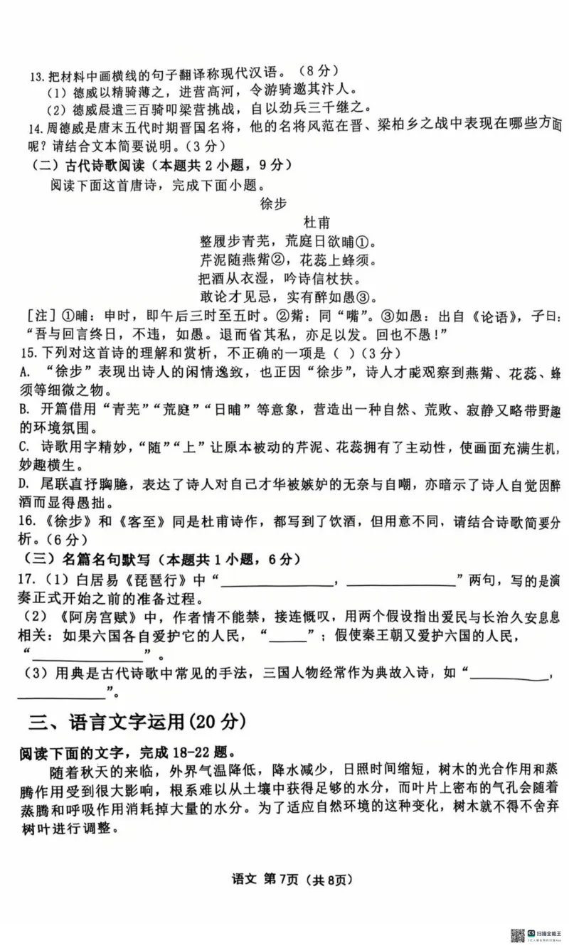 语文试卷2025齐齐哈尔高三一模_2025年3月_2503032025届黑龙江省齐齐哈尔市高三下学期一模_2025届黑龙江省齐齐哈尔市高三下学期一模语文