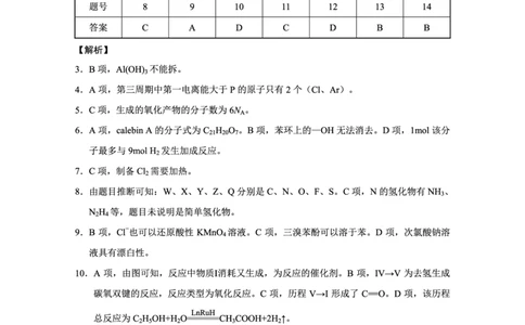 重庆市第八中学2025届高三2月适应性月考卷（五）化学答案_2025年3月_250302重庆市第八中学2025届高三2月适应性月考卷（五）（全科）