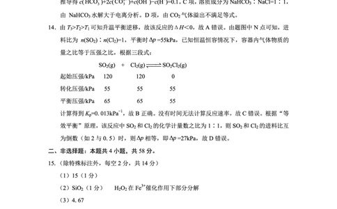 重庆市第八中学2025届高三2月适应性月考卷（五）化学答案_2025年3月_250302重庆市第八中学2025届高三2月适应性月考卷（五）（全科）
