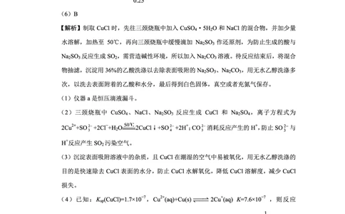 重庆市第八中学2025届高三2月适应性月考卷（五）化学答案_2025年3月_250302重庆市第八中学2025届高三2月适应性月考卷（五）（全科）