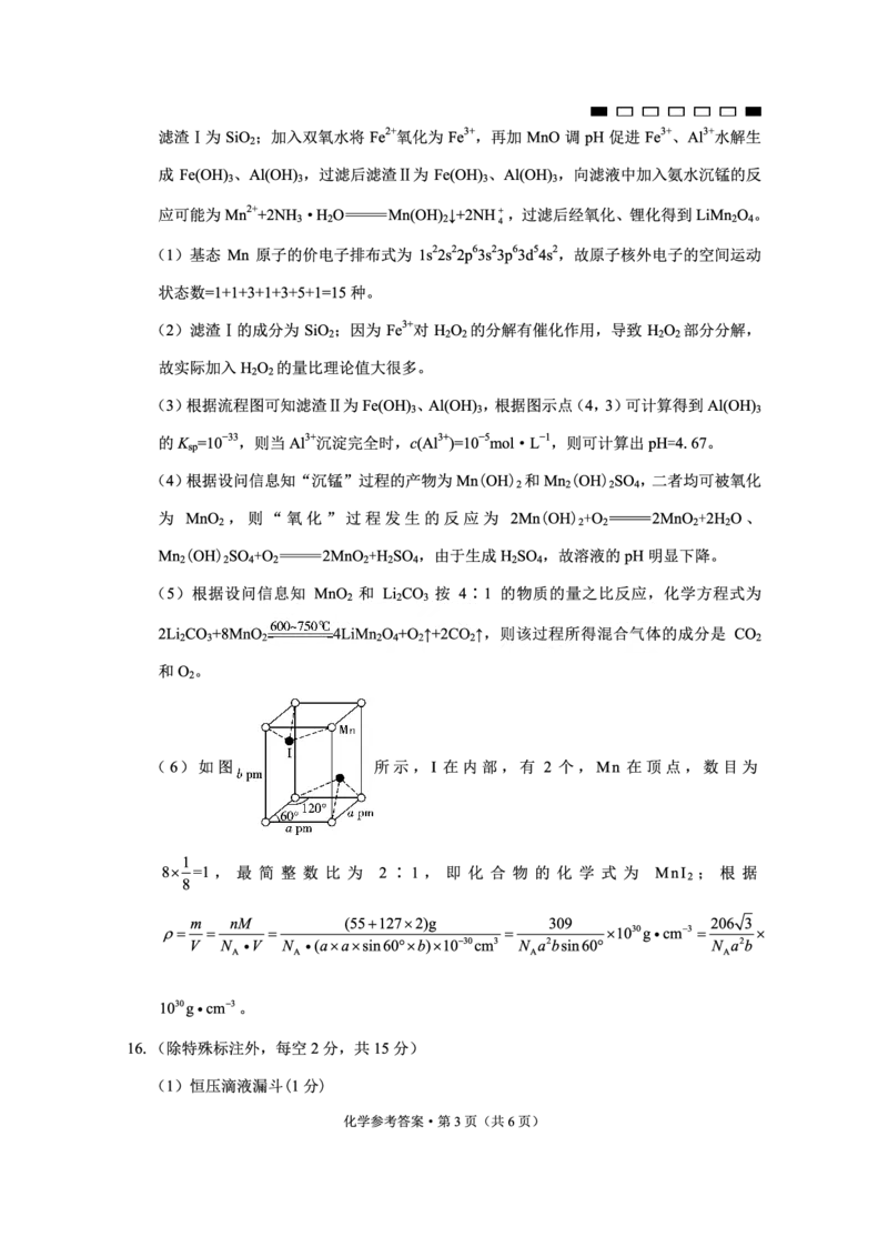 重庆市第八中学2025届高三2月适应性月考卷（五）化学答案_2025年3月_250302重庆市第八中学2025届高三2月适应性月考卷（五）（全科）