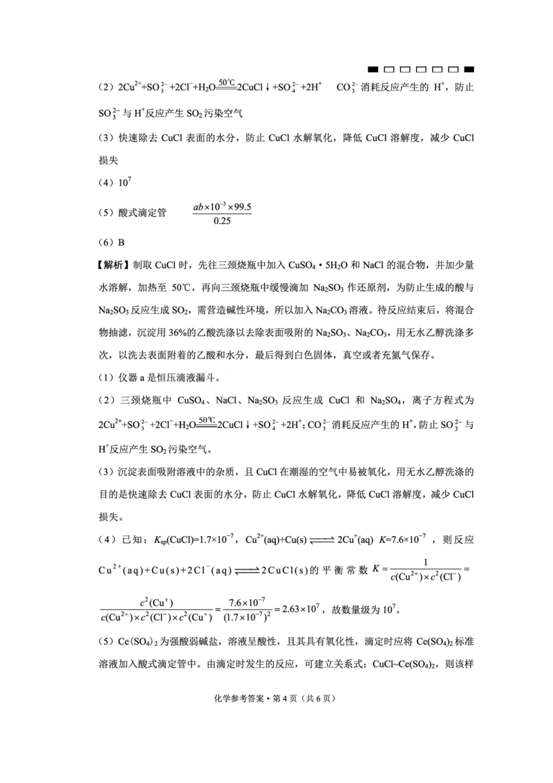 重庆市第八中学2025届高三2月适应性月考卷（五）化学答案_2025年3月_250302重庆市第八中学2025届高三2月适应性月考卷（五）（全科）