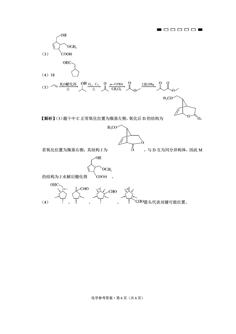 重庆市第八中学2025届高三2月适应性月考卷（五）化学答案_2025年3月_250302重庆市第八中学2025届高三2月适应性月考卷（五）（全科）