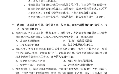 广东省2025年普通高等学校招生全国统一考试模拟测试（一）历史_2025年3月_250320广东省2025年普通高等学校招生全国统一考试模拟测试（一）（广东一模）（全科）