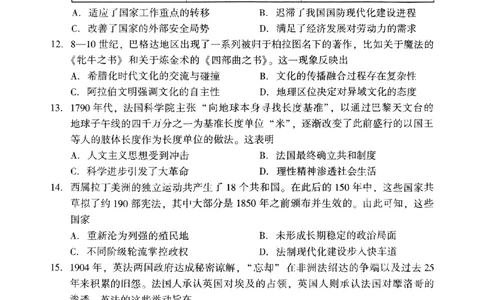 广东省2025年普通高等学校招生全国统一考试模拟测试（一）历史_2025年3月_250320广东省2025年普通高等学校招生全国统一考试模拟测试（一）（广东一模）（全科）