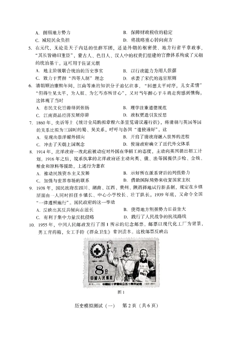 广东省2025年普通高等学校招生全国统一考试模拟测试（一）历史_2025年3月_250320广东省2025年普通高等学校招生全国统一考试模拟测试（一）（广东一模）（全科）
