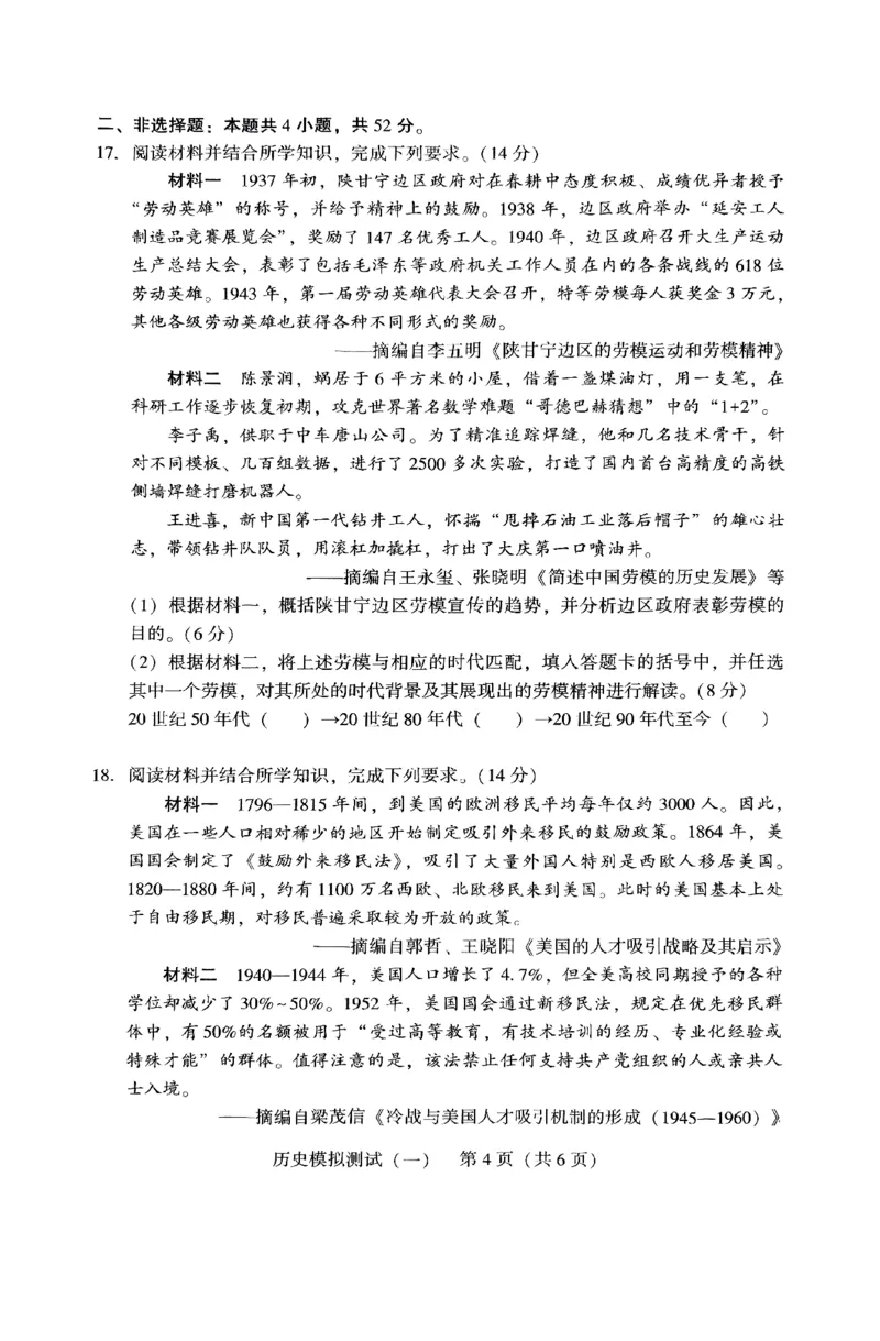广东省2025年普通高等学校招生全国统一考试模拟测试（一）历史_2025年3月_250320广东省2025年普通高等学校招生全国统一考试模拟测试（一）（广东一模）（全科）