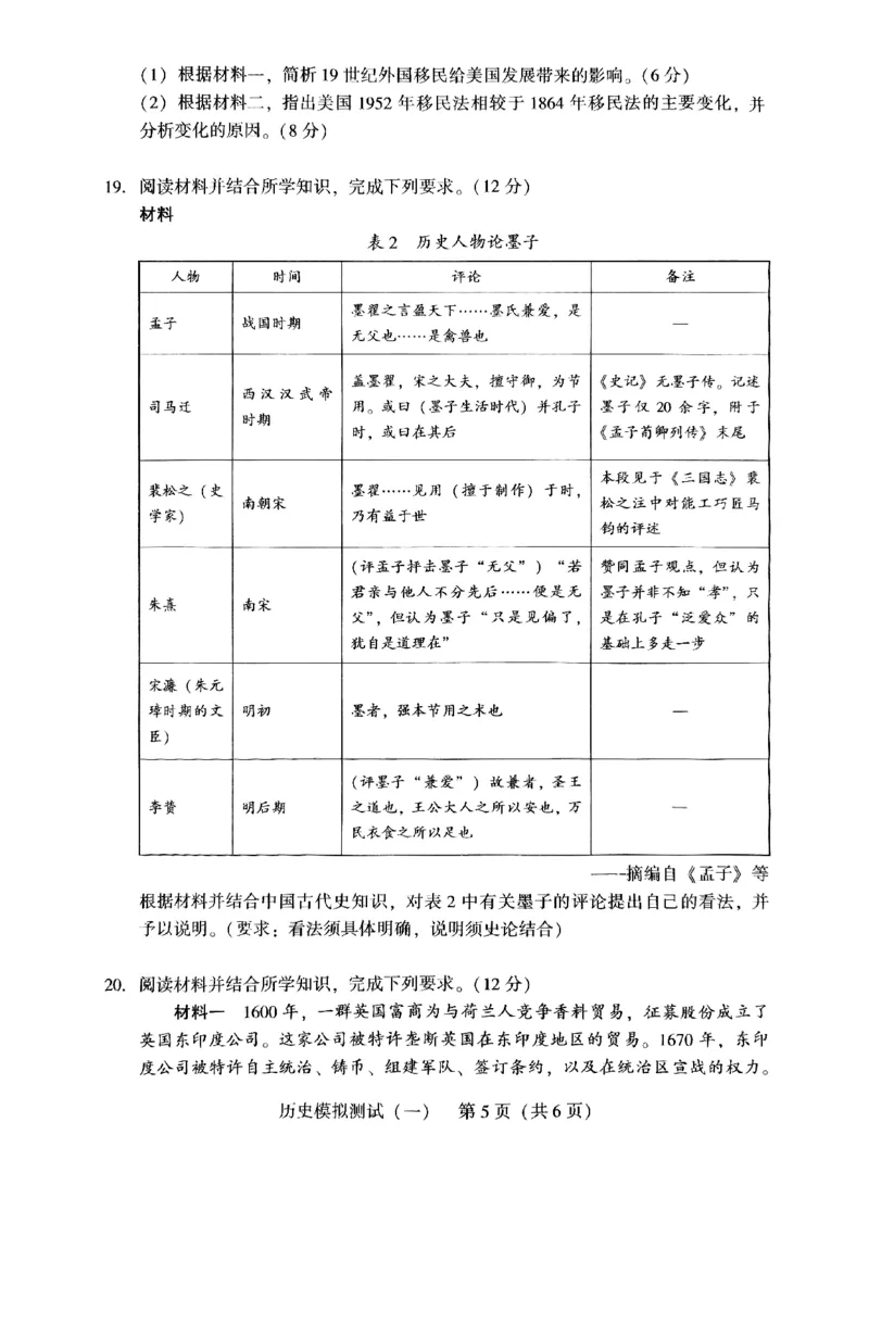 广东省2025年普通高等学校招生全国统一考试模拟测试（一）历史_2025年3月_250320广东省2025年普通高等学校招生全国统一考试模拟测试（一）（广东一模）（全科）