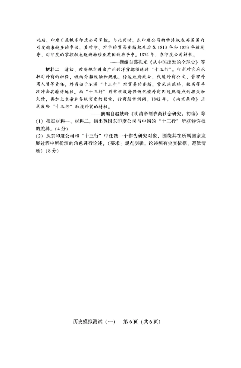 广东省2025年普通高等学校招生全国统一考试模拟测试（一）历史_2025年3月_250320广东省2025年普通高等学校招生全国统一考试模拟测试（一）（广东一模）（全科）