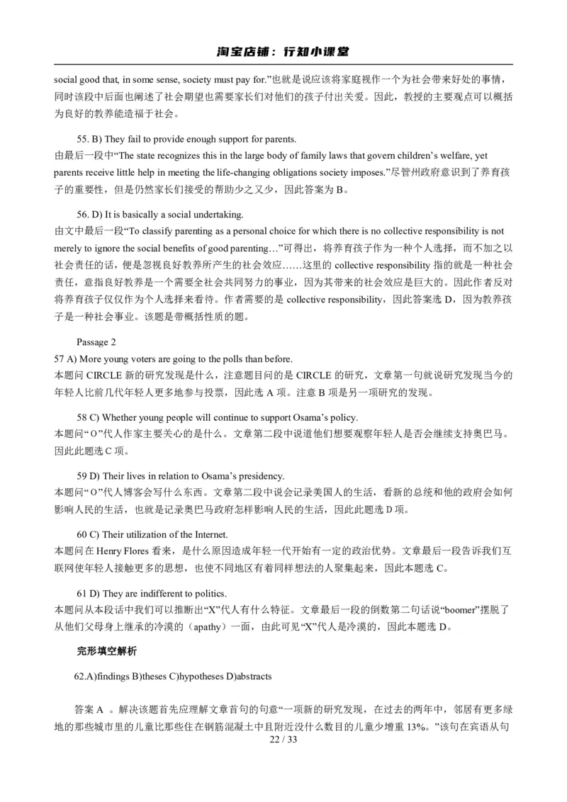 2010年6月英语六级真题及答案_英语四六级整合_英语四六级真题版本二此版为主此文件夹会持续更新_六级真题_1.六级真题+答案解析+听力音频_2010年6月CET6