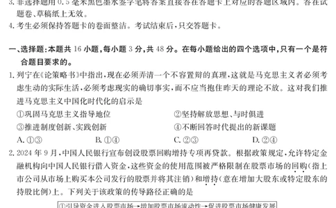 湖北省十堰市2025年高三年级元月调研考试政治_2025年1月_250110湖北省十堰市2025年高三年级元月调研考试（全科）_湖北省十堰市2025年高三年级元月调研考试政治