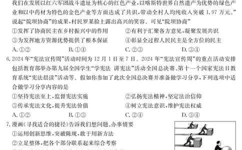湖北省十堰市2025年高三年级元月调研考试政治_2025年1月_250110湖北省十堰市2025年高三年级元月调研考试（全科）_湖北省十堰市2025年高三年级元月调研考试政治