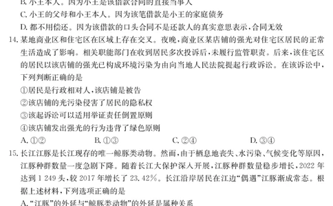 湖北省十堰市2025年高三年级元月调研考试政治_2025年1月_250110湖北省十堰市2025年高三年级元月调研考试（全科）_湖北省十堰市2025年高三年级元月调研考试政治