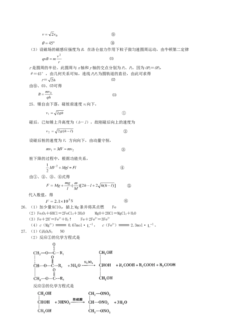 2004年重庆高考理科综合真题及答案_重庆物理24已更