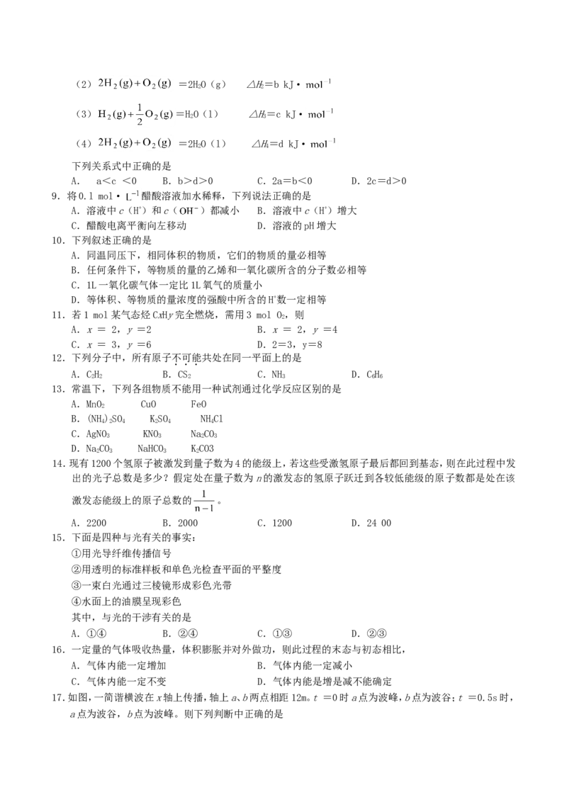 2004年重庆高考理科综合真题及答案_重庆物理24已更