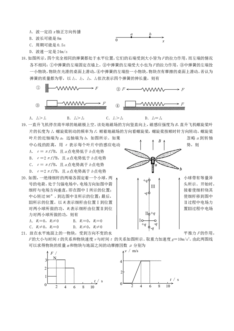 2004年重庆高考理科综合真题及答案_重庆物理24已更