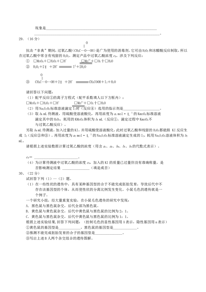 2004年重庆高考理科综合真题及答案_重庆物理24已更