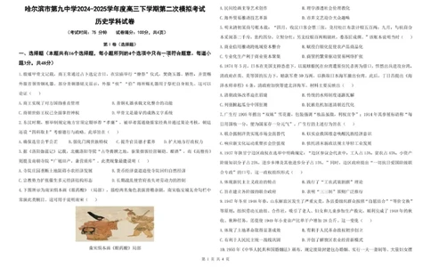 哈尔滨市第九中学校2025届高三下学期第二次模拟考试历史_2025年4月_250404哈尔滨市第九中学校2025届高三下学期第二次模拟考试（全科）
