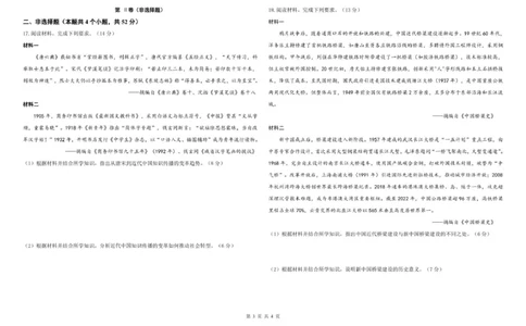 哈尔滨市第九中学校2025届高三下学期第二次模拟考试历史_2025年4月_250404哈尔滨市第九中学校2025届高三下学期第二次模拟考试（全科）