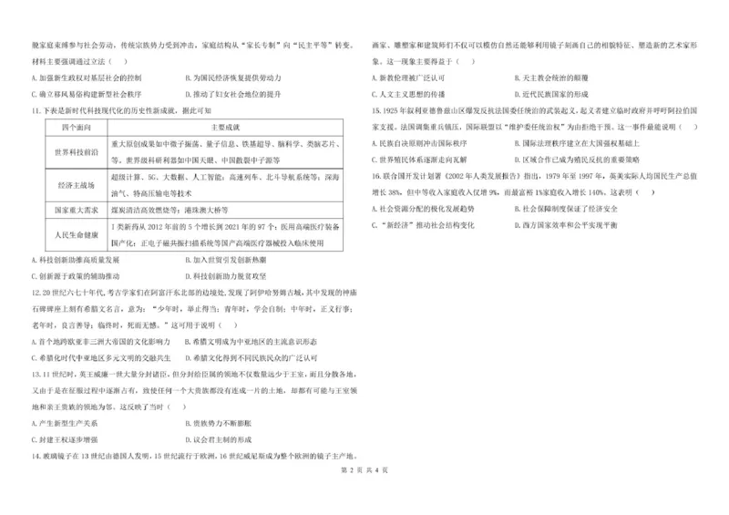 哈尔滨市第九中学校2025届高三下学期第二次模拟考试历史_2025年4月_250404哈尔滨市第九中学校2025届高三下学期第二次模拟考试（全科）