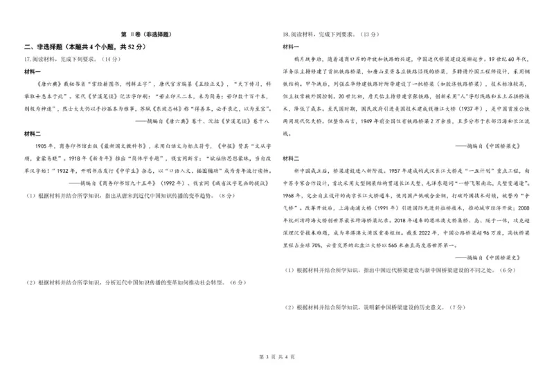 哈尔滨市第九中学校2025届高三下学期第二次模拟考试历史_2025年4月_250404哈尔滨市第九中学校2025届高三下学期第二次模拟考试（全科）