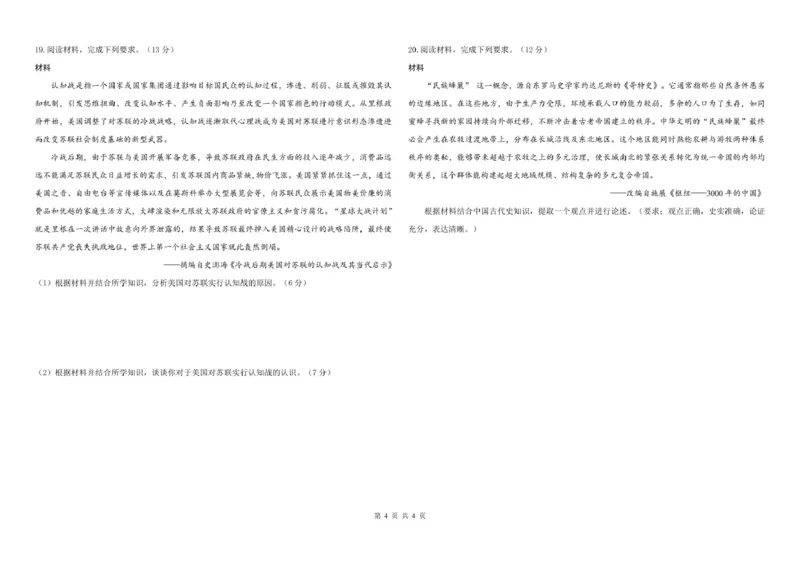 哈尔滨市第九中学校2025届高三下学期第二次模拟考试历史_2025年4月_250404哈尔滨市第九中学校2025届高三下学期第二次模拟考试（全科）