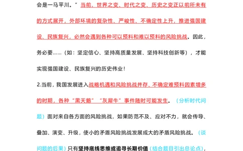 各领域模板（开头、结尾、论据）_2026考公资料_（57）申论材料