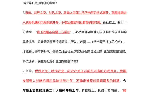 各领域模板（开头、结尾、论据）_2026考公资料_（57）申论材料