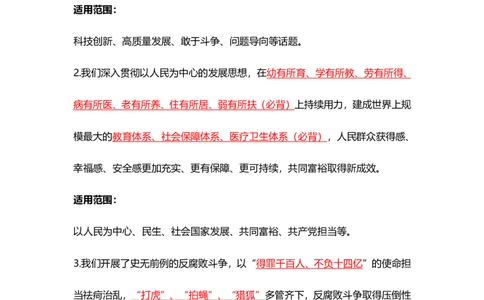 各领域模板（开头、结尾、论据）_2026考公资料_（57）申论材料