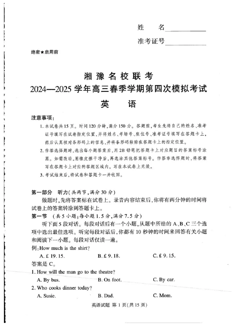 湘豫名校联考2024-2025学年高三下学期第四次模拟考试英语试卷（含答案）_2025年5月_250527湘豫名校联考2024-2025学年高三下学期第四次模拟考试（全科）