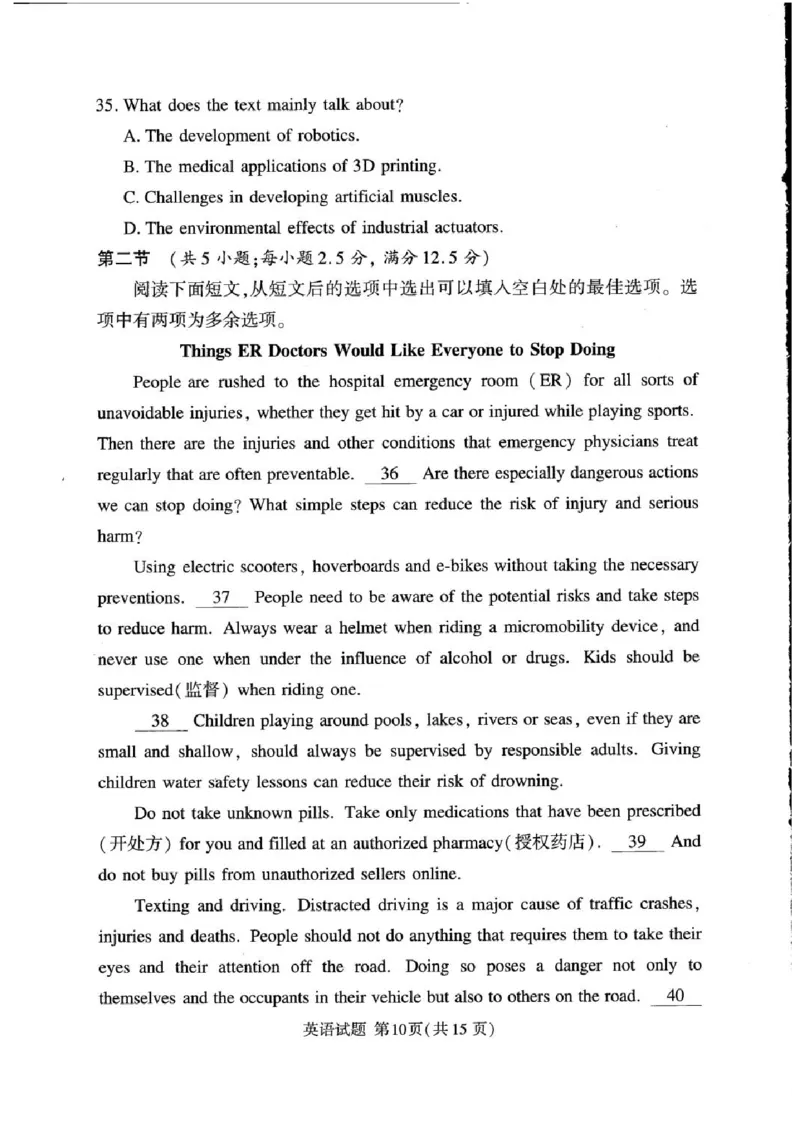 湘豫名校联考2024-2025学年高三下学期第四次模拟考试英语试卷（含答案）_2025年5月_250527湘豫名校联考2024-2025学年高三下学期第四次模拟考试（全科）