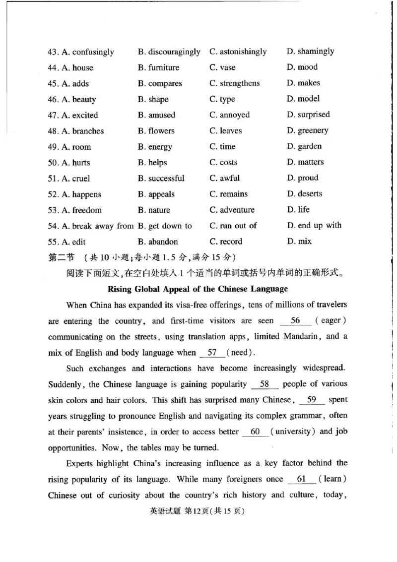 湘豫名校联考2024-2025学年高三下学期第四次模拟考试英语试卷（含答案）_2025年5月_250527湘豫名校联考2024-2025学年高三下学期第四次模拟考试（全科）