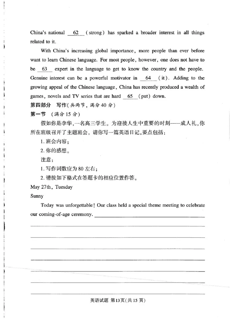 湘豫名校联考2024-2025学年高三下学期第四次模拟考试英语试卷（含答案）_2025年5月_250527湘豫名校联考2024-2025学年高三下学期第四次模拟考试（全科）